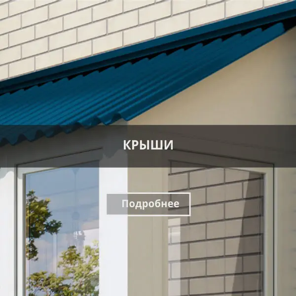 Крыша на балкон в СПб