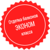 Зимний сад .Престиж балкон. komfortbalkon.ru (812) 701-07-79; 980-24-90